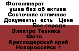 Фотоаппарат Nikon D7oo. Tушка без об,ектива.Состочние отличное..Документы  есть › Цена ­ 38 000 - Все города Электро-Техника » Фото   . Краснодарский край,Новороссийск г.
